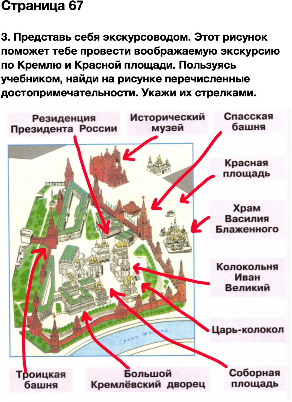 План московского кремля и красной площади окружающий мир