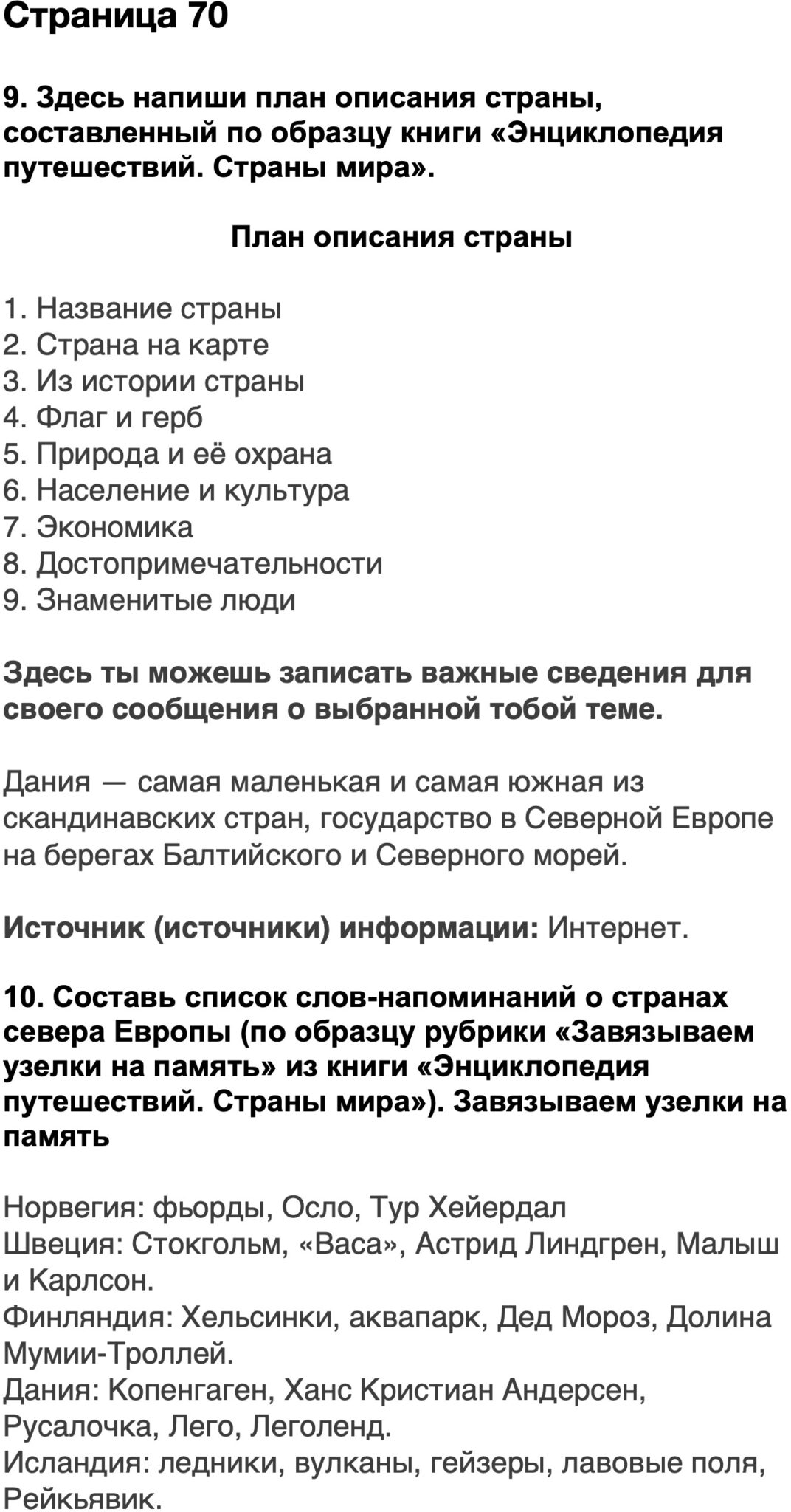 Список слов напоминаний о странах севера европы. Составьте текст напоминания. Здесь вы можете записать план своего сообщения о работе пожарных.