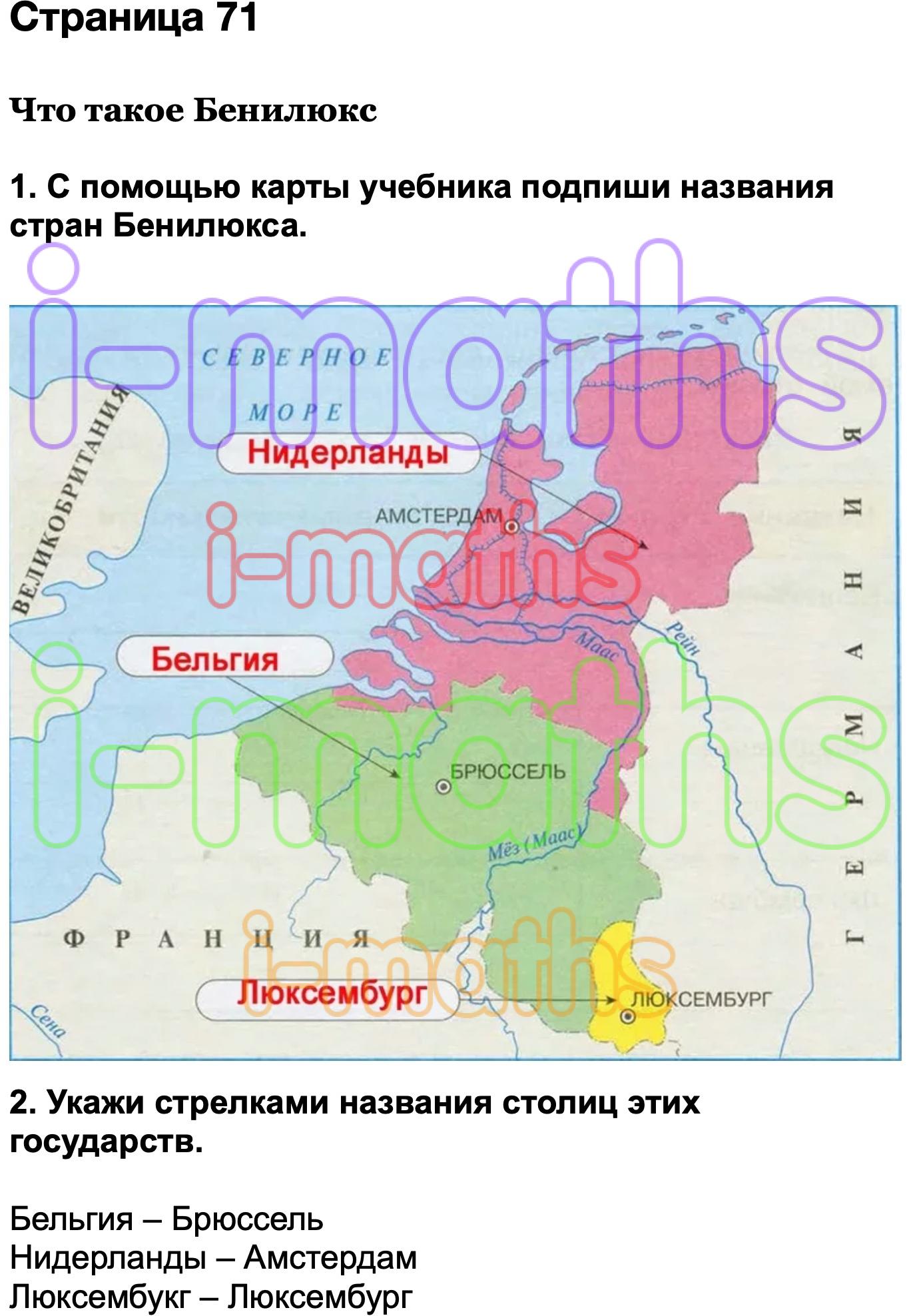 Страны бенилюкса карта 3 класс окружающий мир