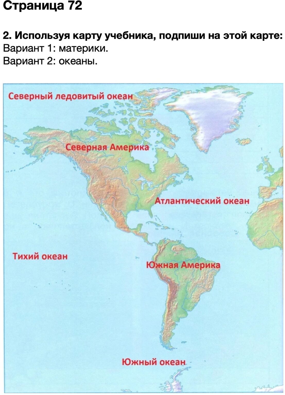 Используя карту в учебнике. Окружающий мир 2 класс стр 72. Используя карту учебника Подпиши эти знаки. Океаны это 2 класс окружающий мир рабочая тетрадь. Окружающий мир 2 класс 72-73 ответы.