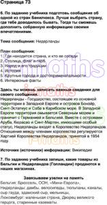 По заданию учебника подготовь сообщение об 1 из стран бенилюкса воспользуйся планом