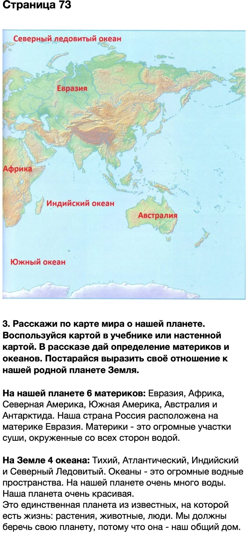 Расскажи всему миру