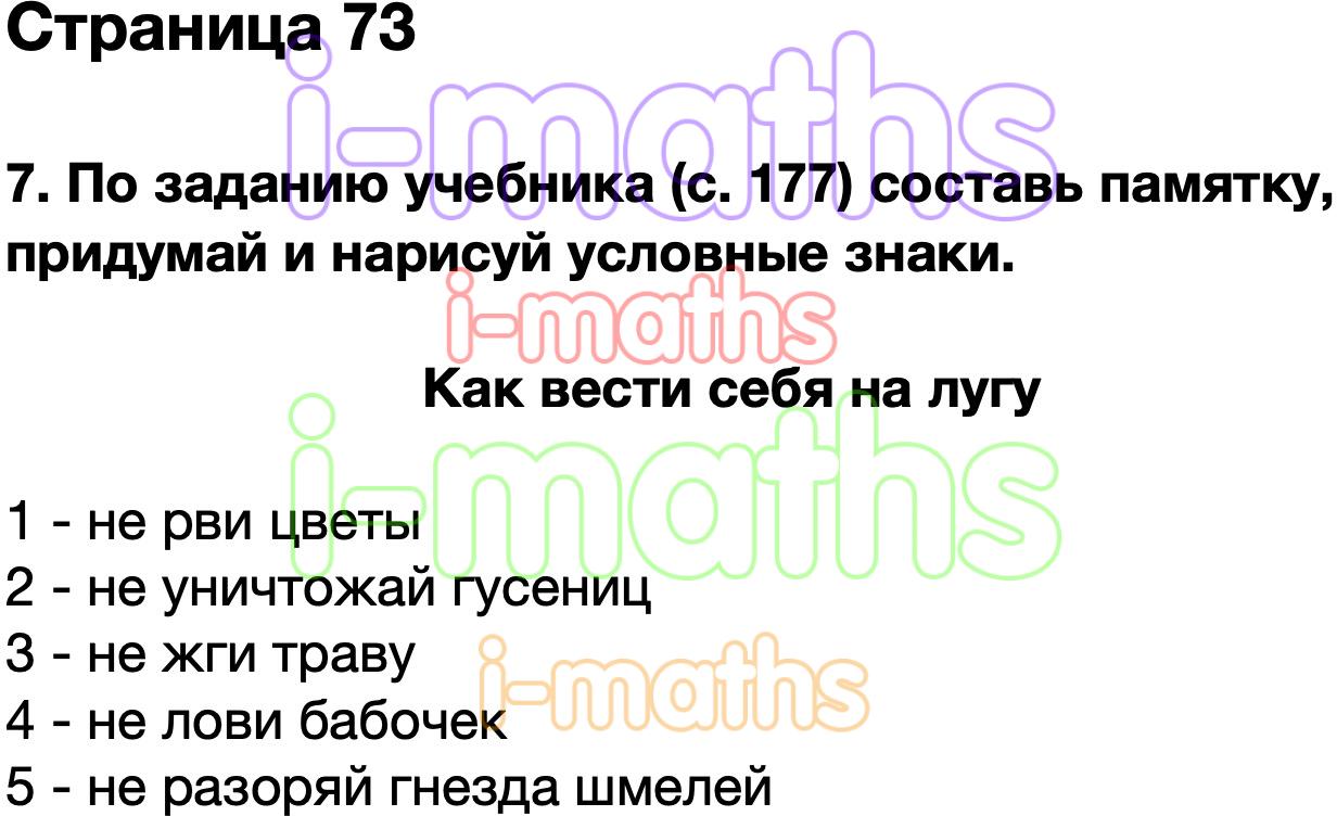 По заданию учебника составь памятку. По заданию учебника составьте памятку придумай и Нарисуй условные. По заданию учебника Составь памятку придумай Нарисуй условные знаки. По заданию учебника Составь памятку придумай знаки. По заданию учебника стр 133 Составь памятку придумай.