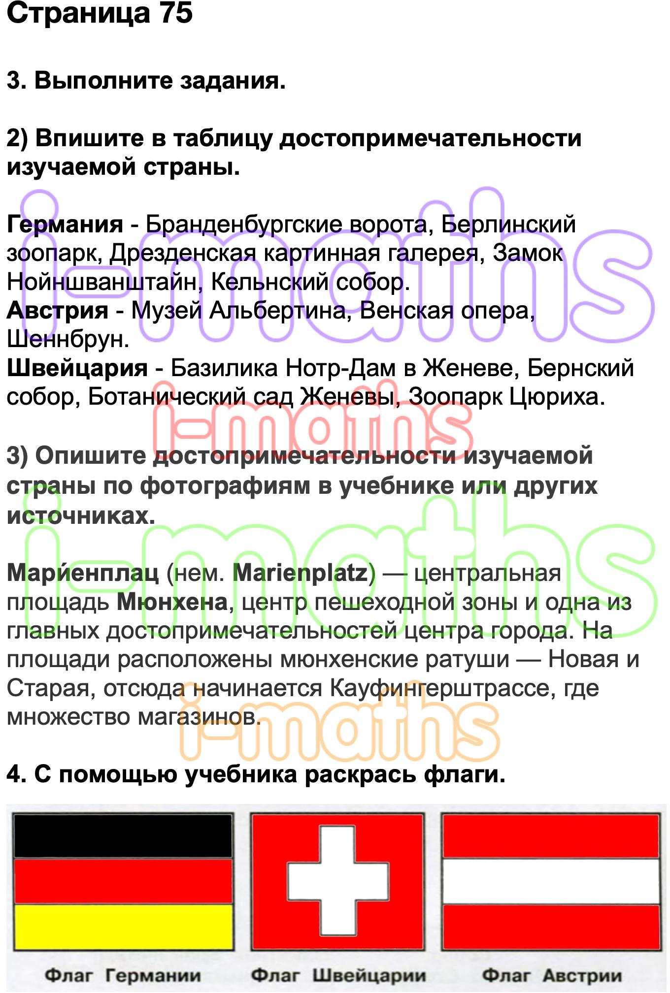 Ответ ГДЗ Страница 75 рабочая тетрадь окружающий мир Плешаков 3 класс 2  часть онлайн решебник