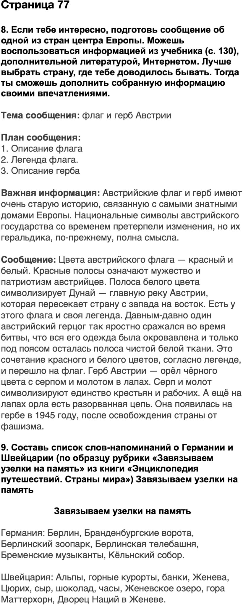 Список слов напоминаний о странах севера европы по образцу рубрики завязываем узелки на память