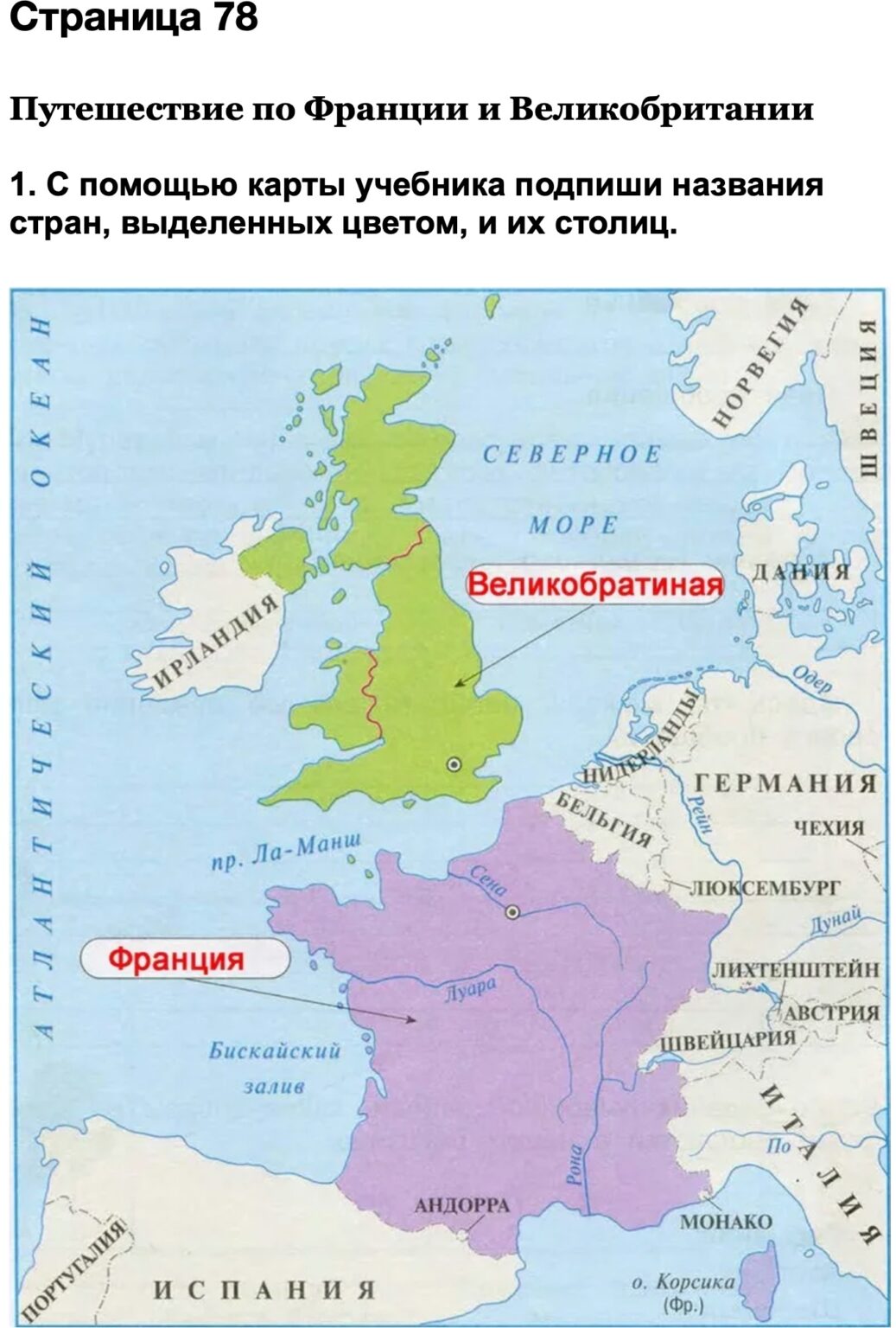 По франции и великобритании 3 класс окружающий мир карта