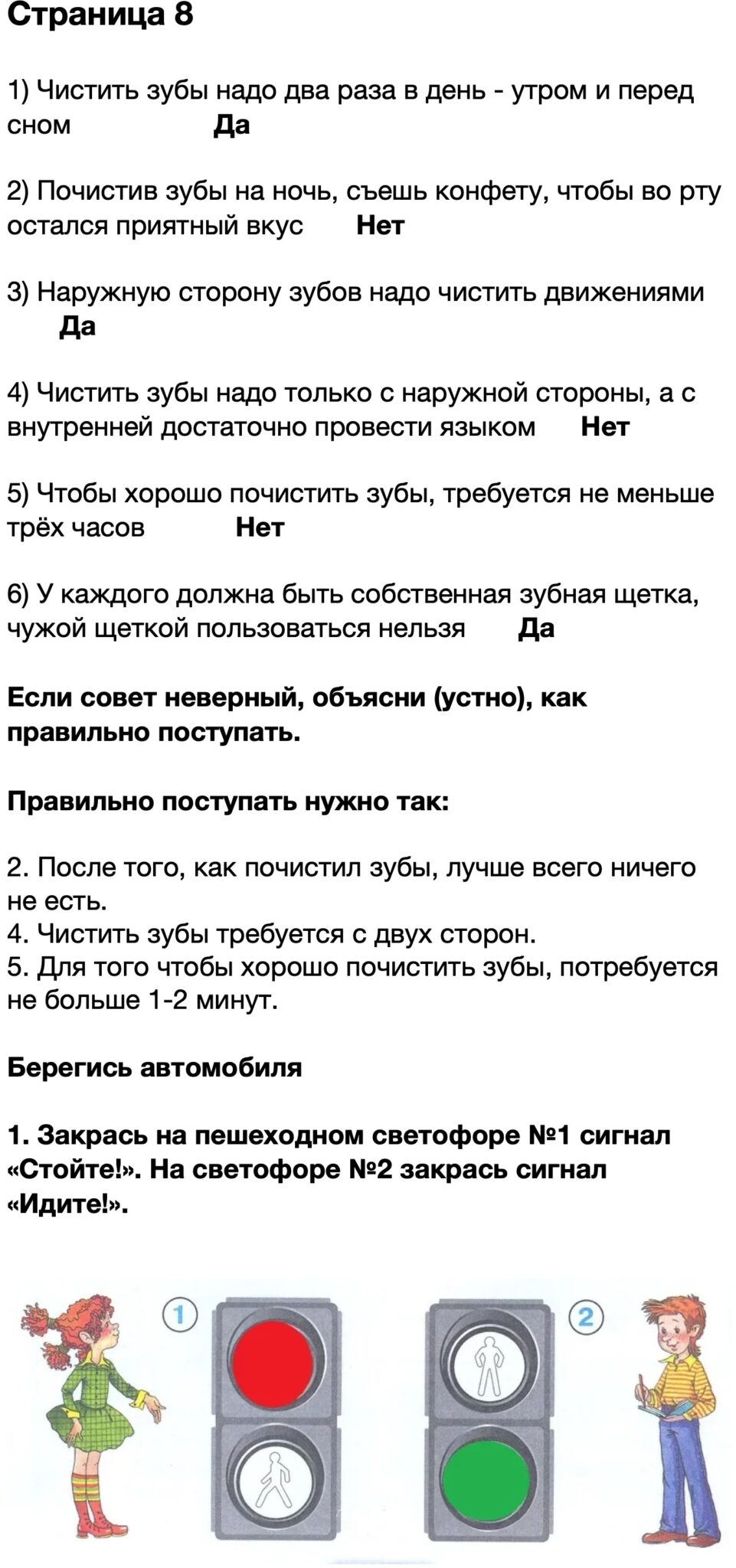 плешаков рабочая тетрадь часть 2. дорожные знаки по окружающему миру. гдз по окружающему миру 2 класс рабочая тетрадь 2 часть плешаков стр 9. задание по окружающему миру дорожные знаки. окружающий мир 2 класс рабочая тетрадь 2 часть берегись автомобиля.