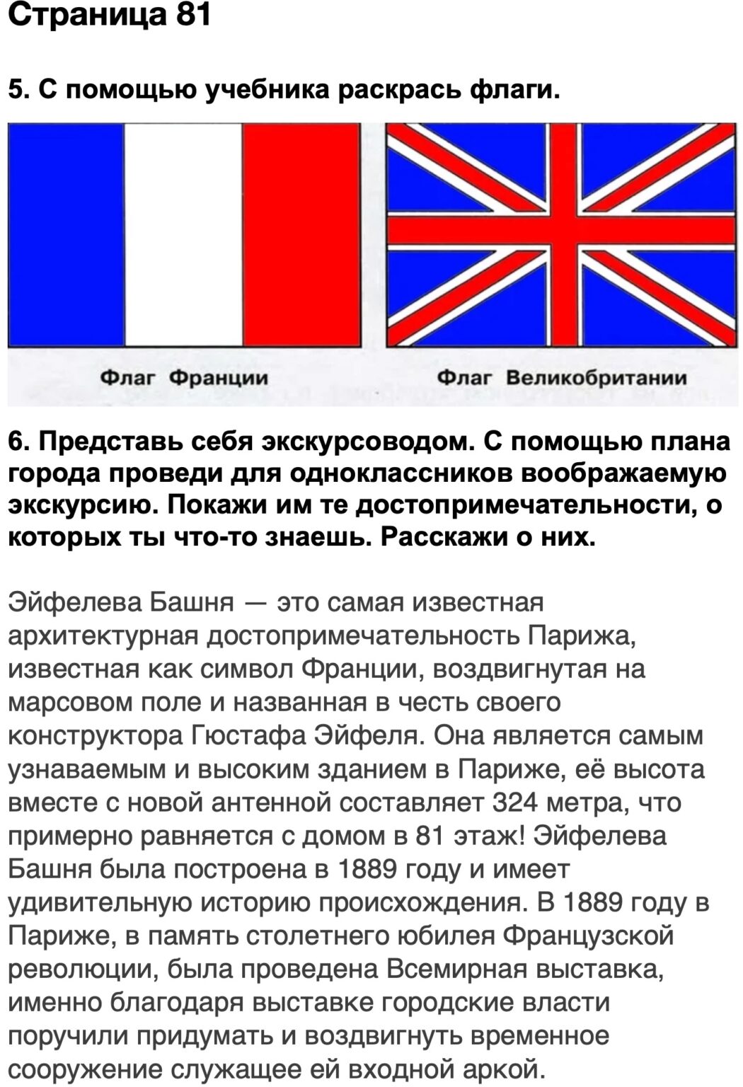 Представь себе экскурсоводом с помощью плана города проведи для одноклассников воображаемую