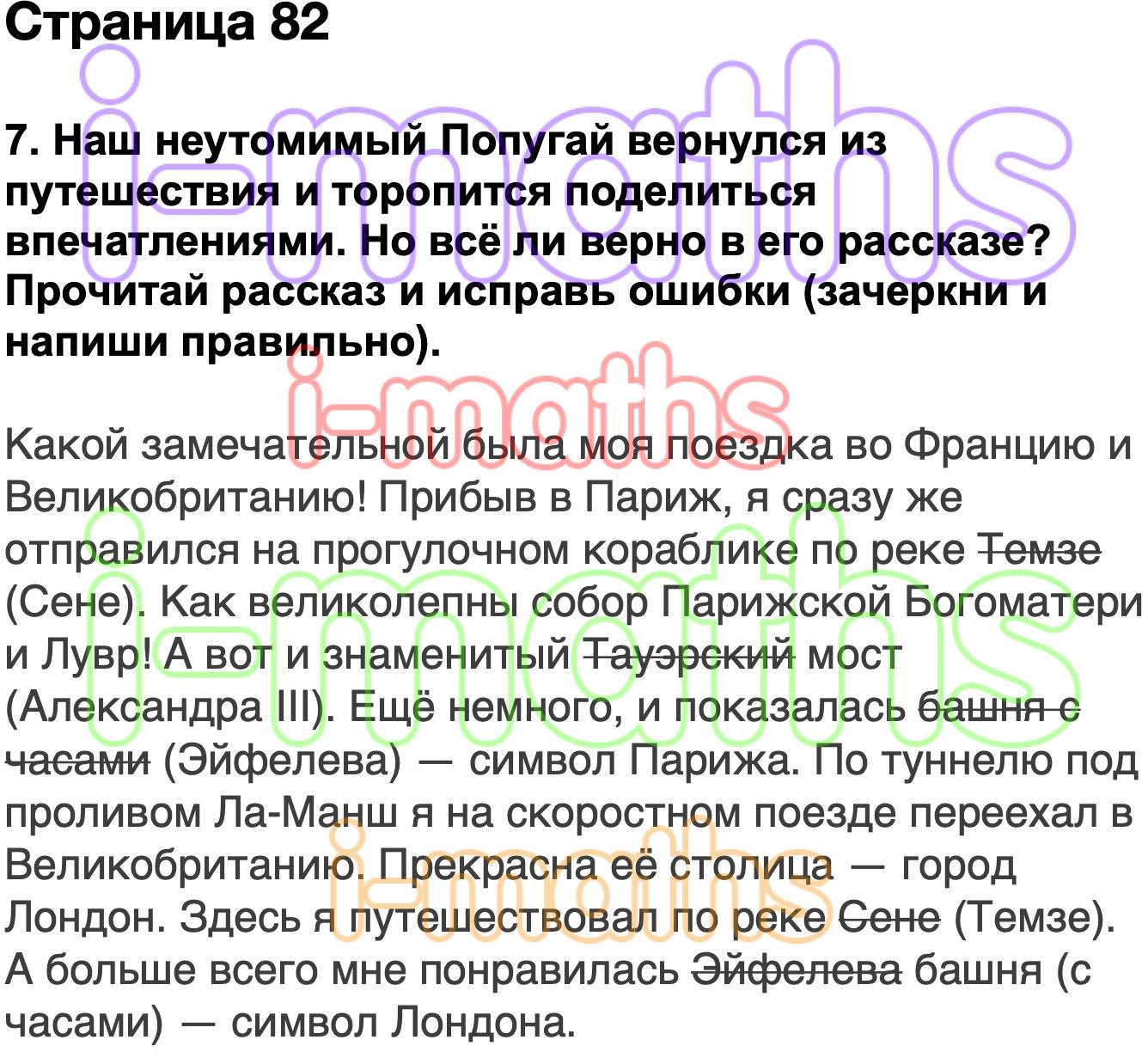 Окружающий мир 3 класс рабочая тетрадь 2 часть плешаков проект музей путешествий