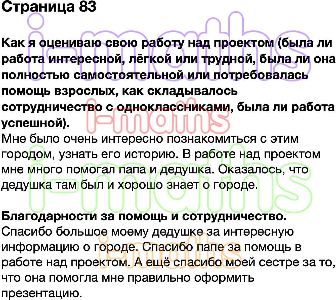 Окружающий мир 2 класс страница 83 план моего выступления по проекту