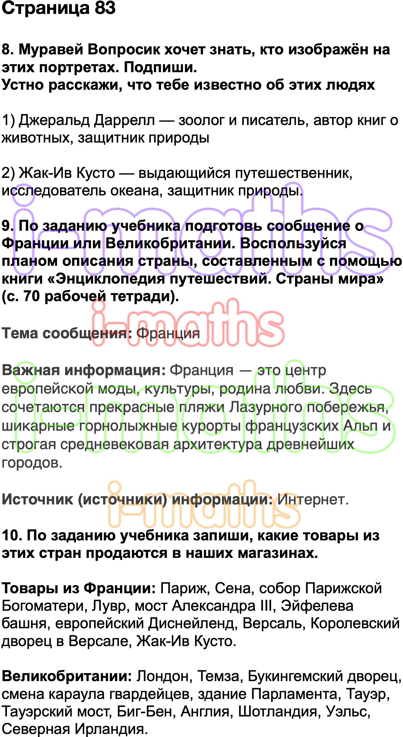 Расскажи диме о себе воспользуйся планом 2 класс