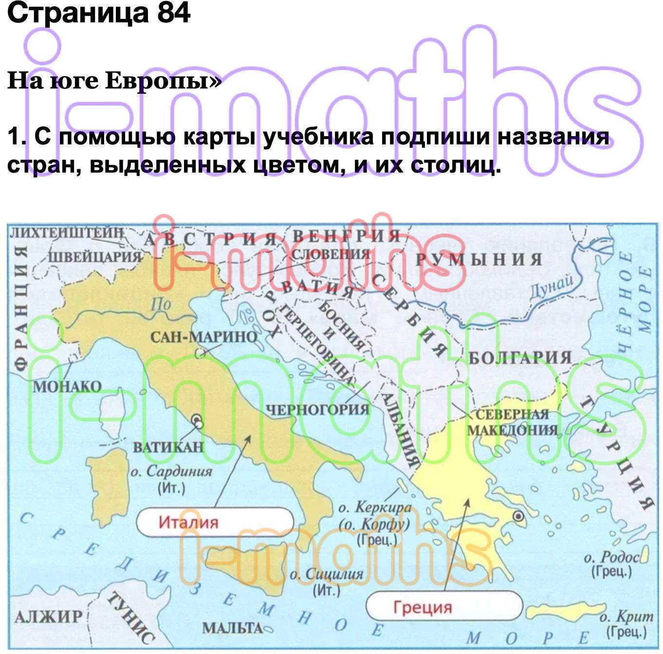 На юге европы 3 класс технологическая карта