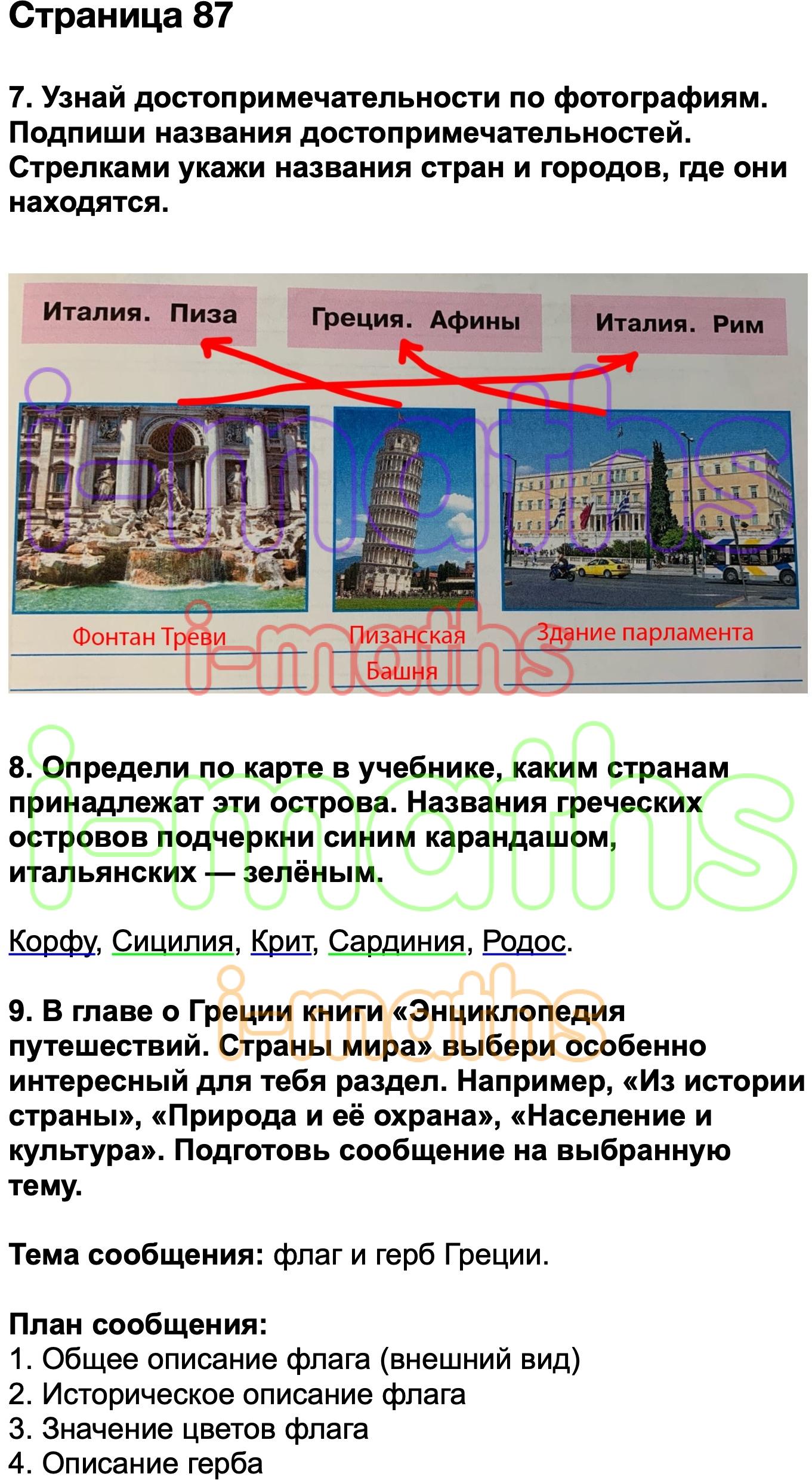 Ответ ГДЗ Страница 87 рабочая тетрадь окружающий мир Плешаков 3 класс 2  часть онлайн решебник