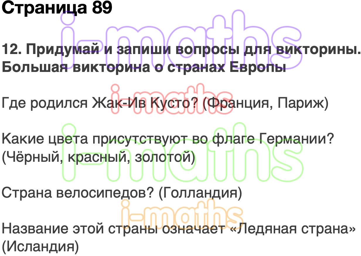 Вопросы для викторины