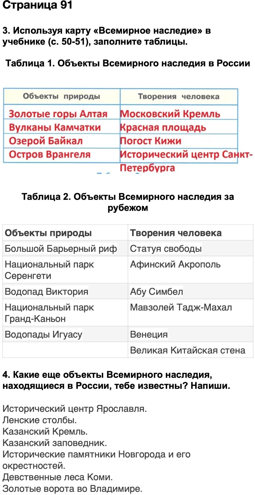 Карта всемирного наследия 3 класс окружающий мир стр 142 143 учебник