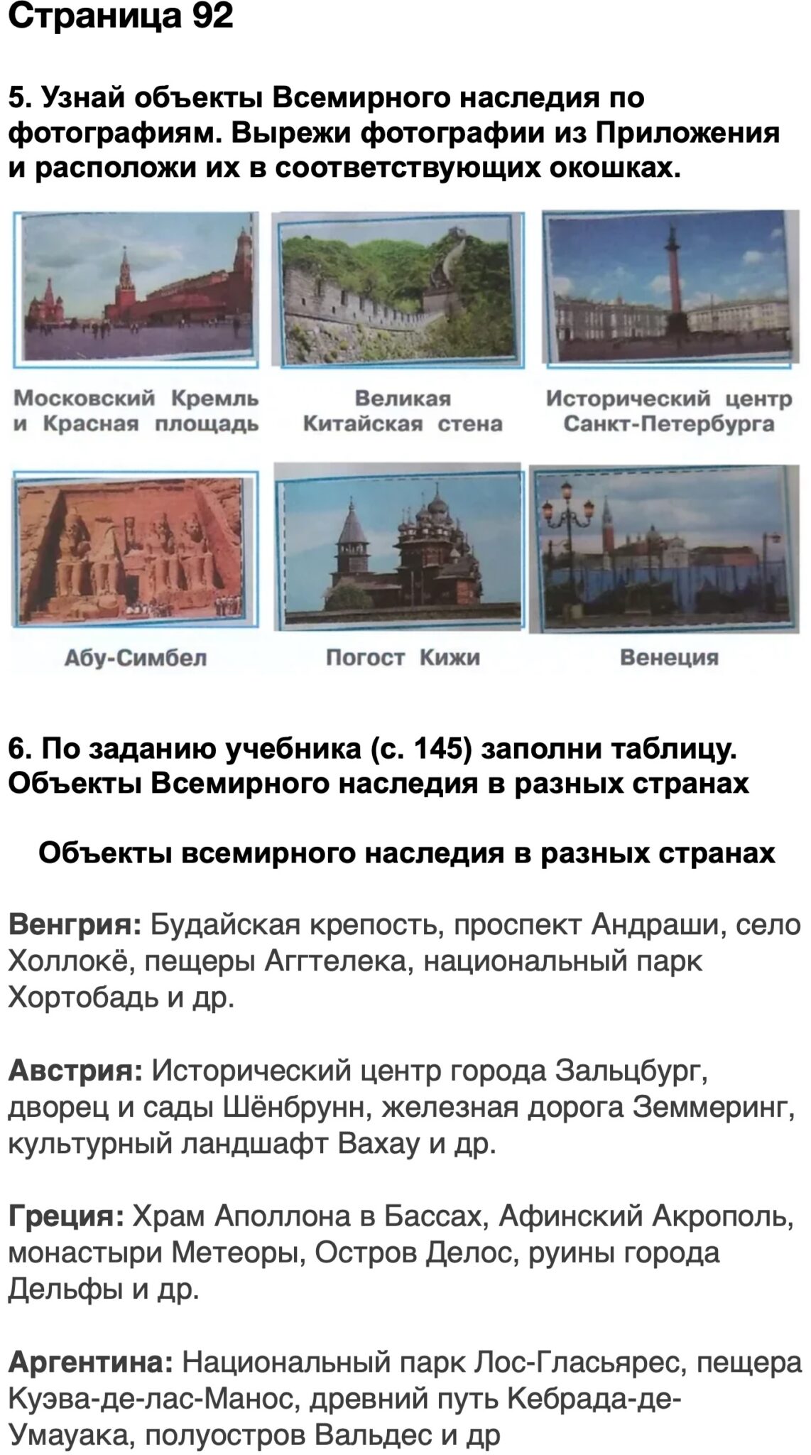 Объекты Всемирного наследия в разных странах Плешаков