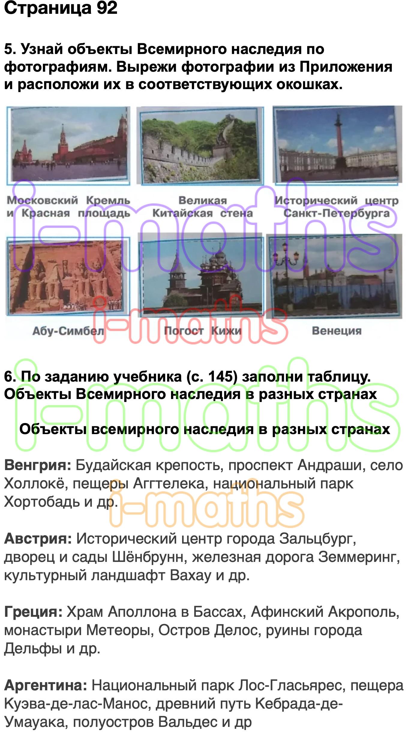 Ответ ГДЗ Страница 92 рабочая тетрадь окружающий мир Плешаков 3 класс 2  часть онлайн решебник