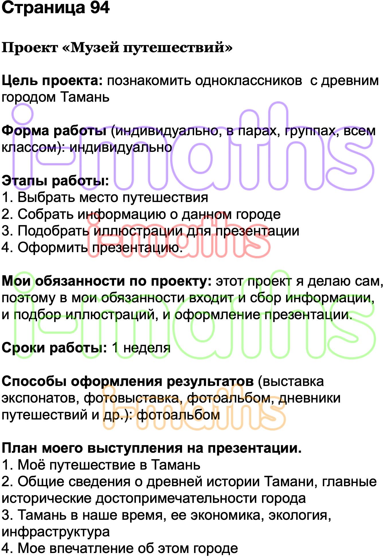 Ответ ГДЗ Страница 94 рабочая тетрадь окружающий мир Плешаков 3 класс 2  часть онлайн решебник