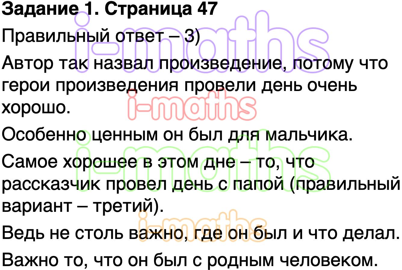 Чтение 3 класс стр 23 ответы. Литература 1 класс учебник стр 47.