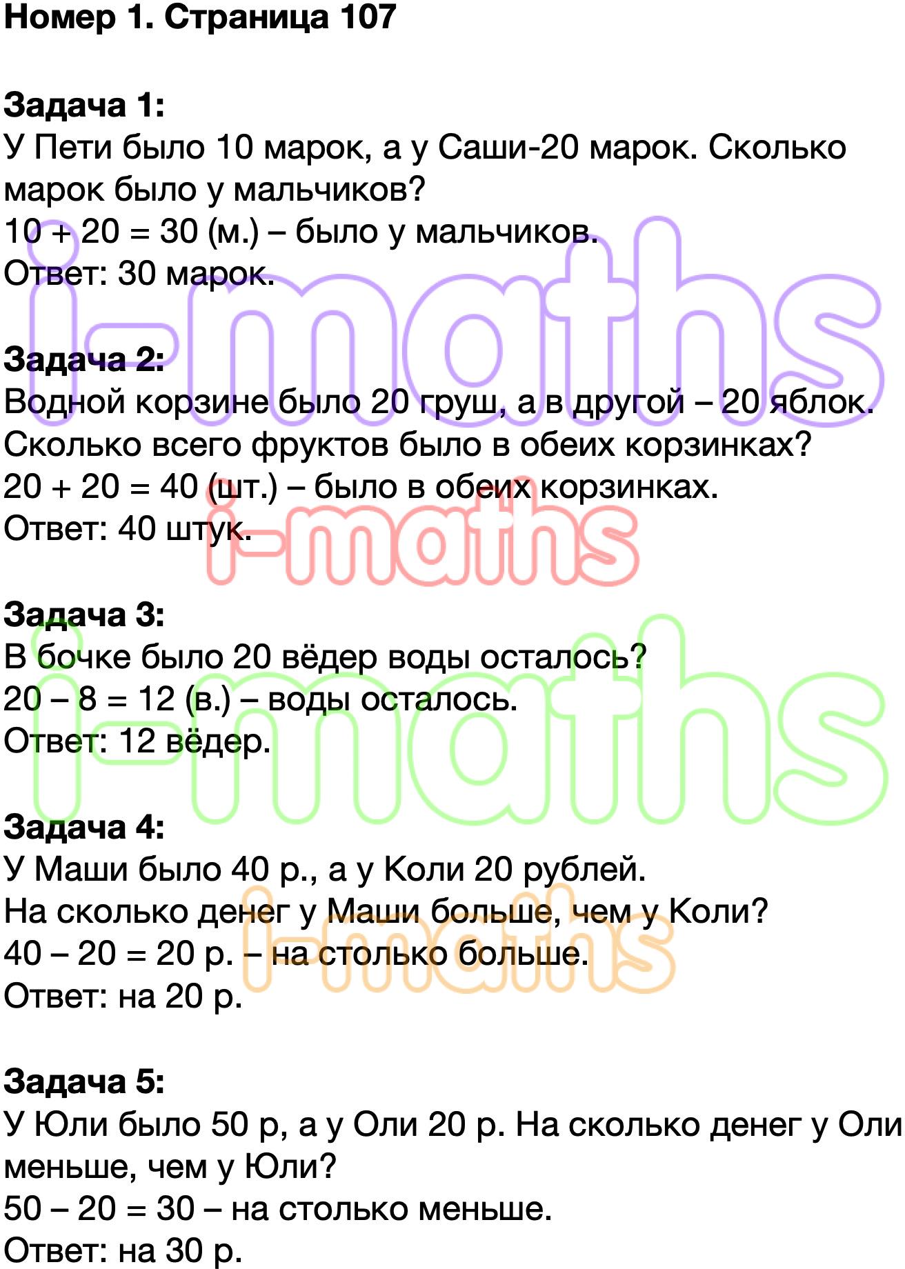 Страница 108 - ГДЗ Математика 3 класс. Моро, Бантова. Учебник часть 2