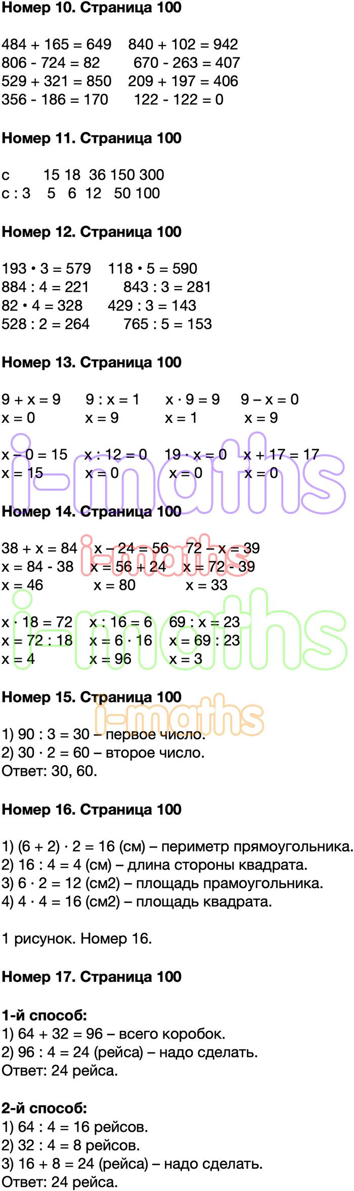 Ответ ГДЗ Страница 100 учебник математика Моро 3 класс 2 часть онлайн ...