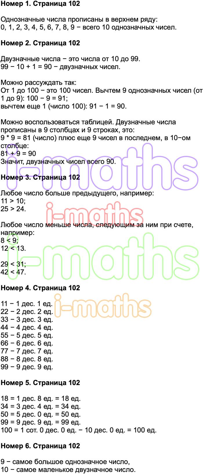 Ответ ГДЗ Страница 102 учебник математика Моро 2 класс 2 часть онлайн  решебник
