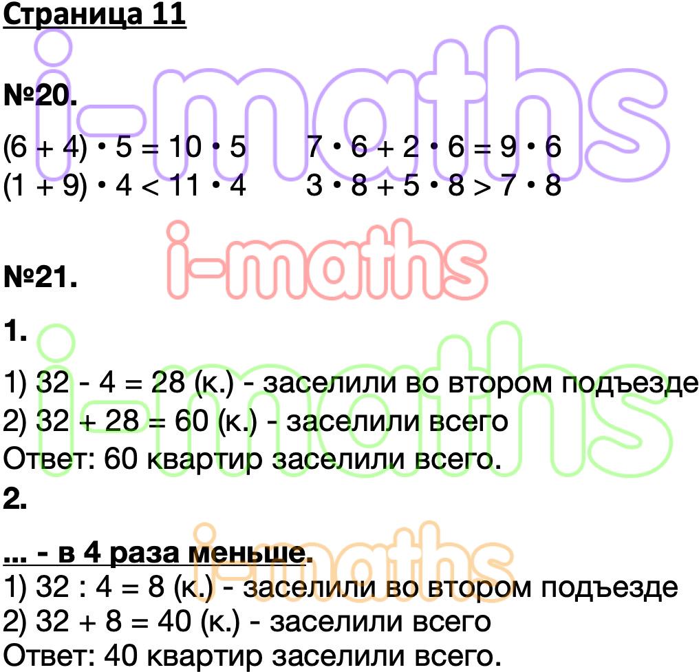 Ответ ГДЗ Страница 11 рабочая тетрадь математика Моро Волкова 3 класс 2  часть онлайн решебник