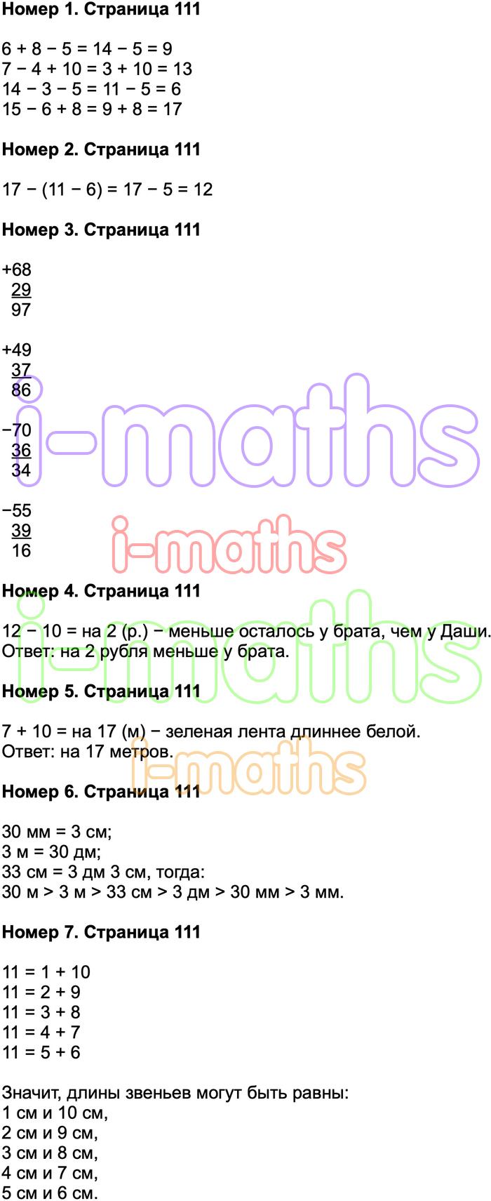 Ответ ГДЗ Страница 111 учебник математика Моро 2 класс 2 часть онлайн  решебник