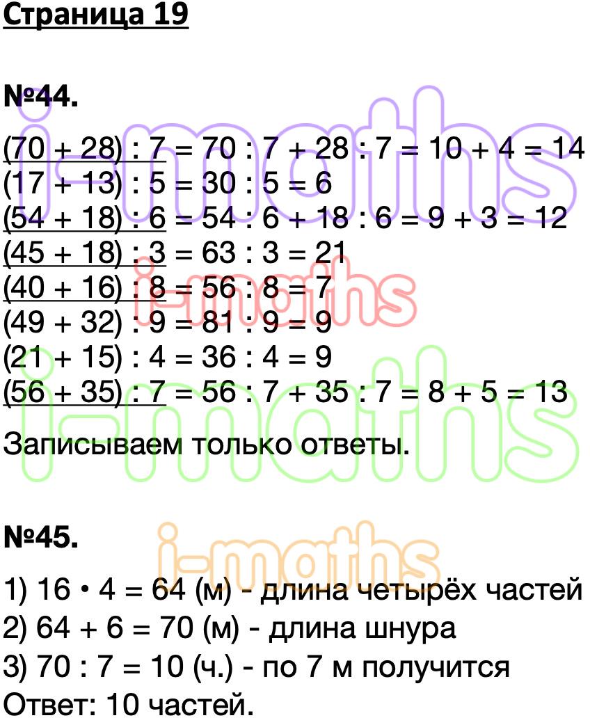 Ответ ГДЗ Страница 19 рабочая тетрадь математика Моро Волкова 3 класс 2 часть  онлайн решебник