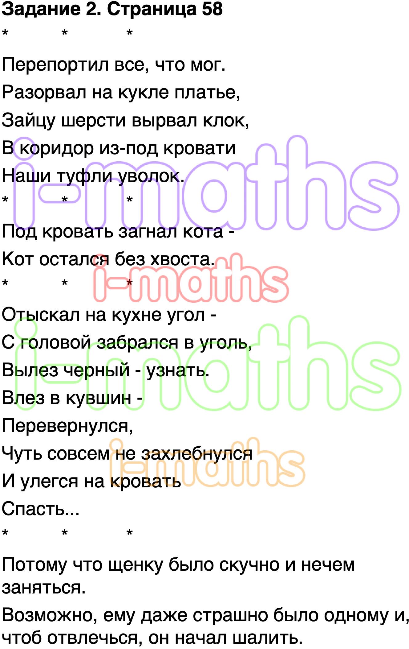 Ответ ГДЗ Страница 58 учебник литературное чтение Климанова, Горецкий 1  класс 2 часть онлайн решебник