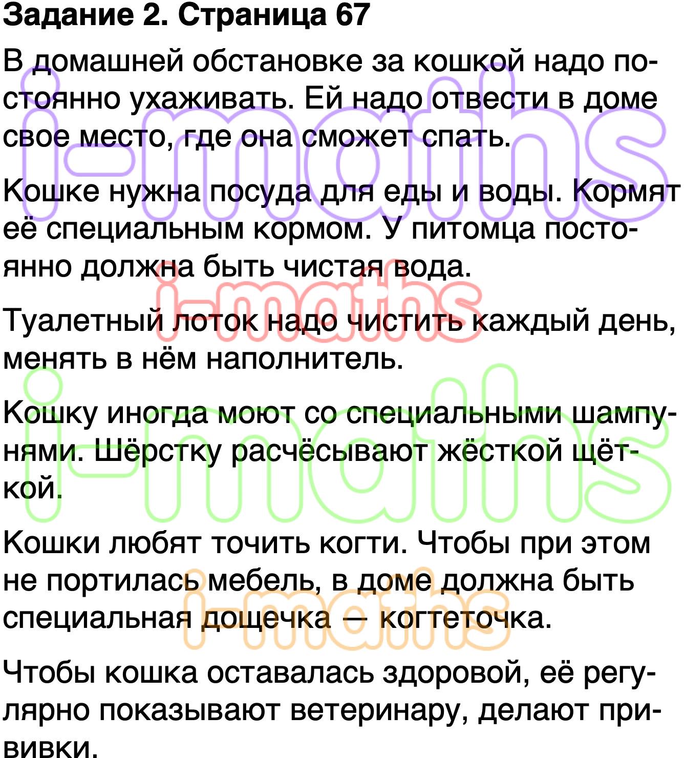 Ответ ГДЗ Страница 67 учебник литературное чтение Климанова, Горецкий 1  класс 2 часть онлайн решебник