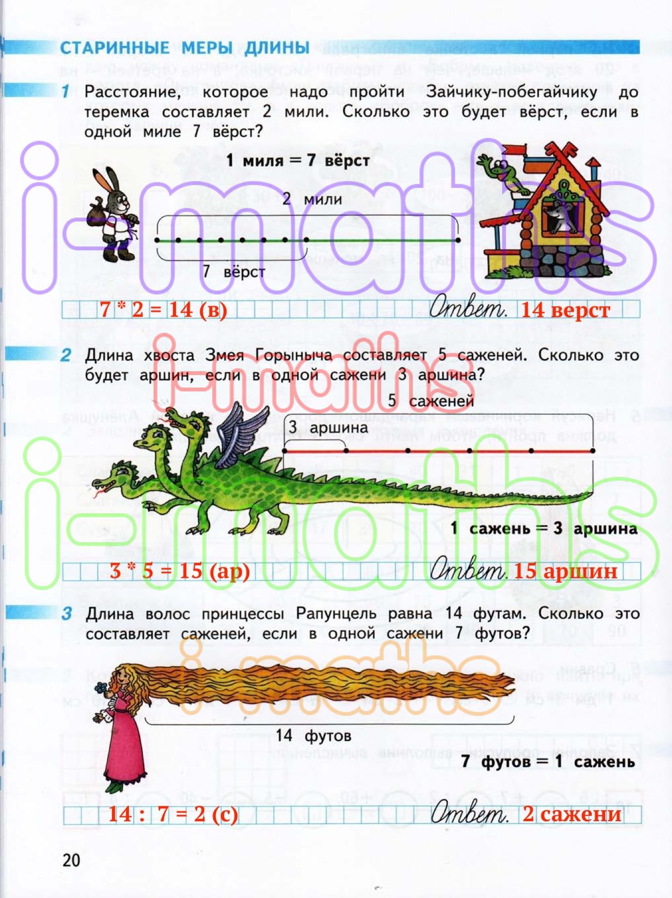 Математика 2 класс миракова рабочая тетрадь