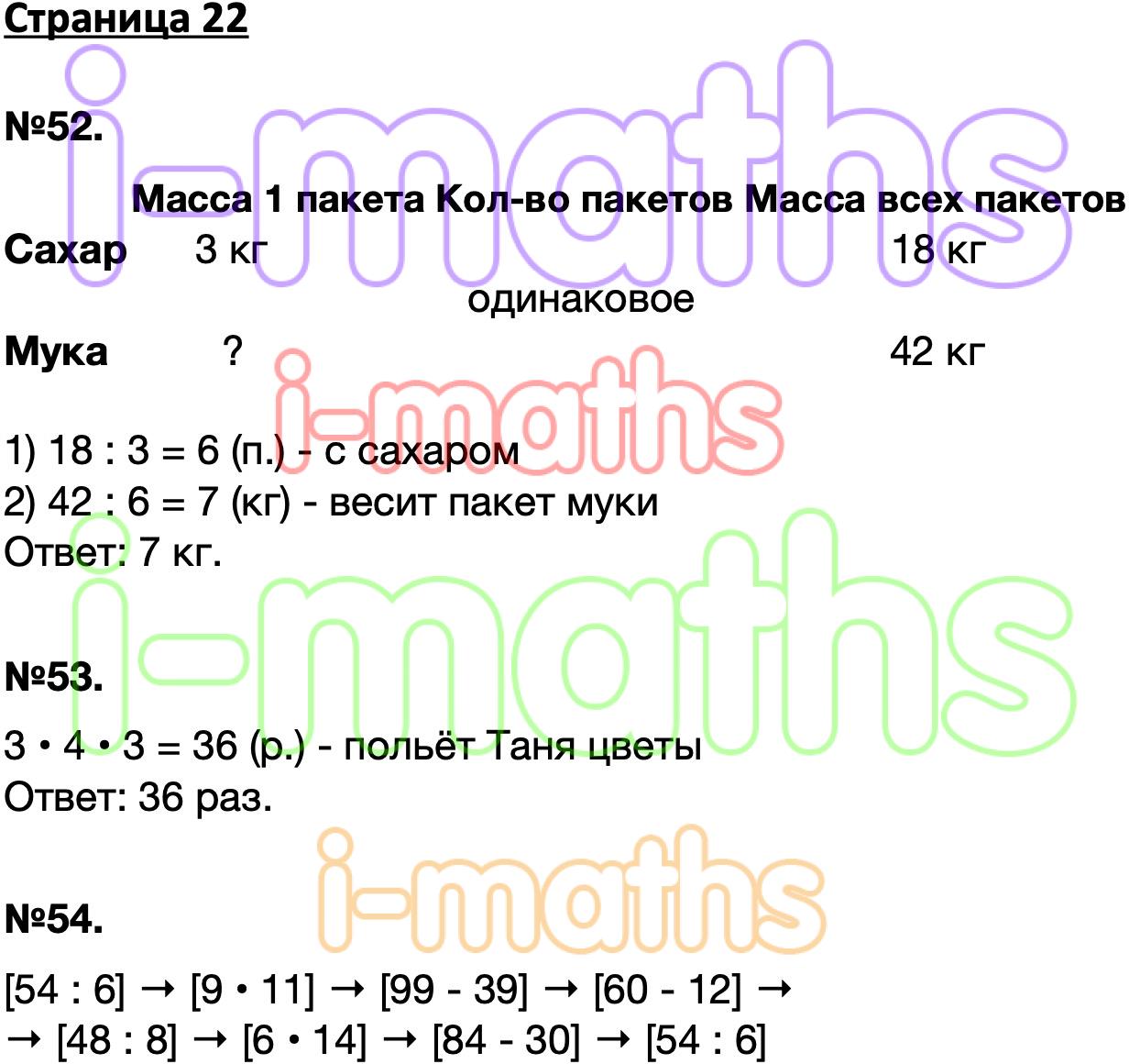 Ответ ГДЗ Страница 22 рабочая тетрадь математика Моро Волкова 3 класс 2  часть онлайн решебник