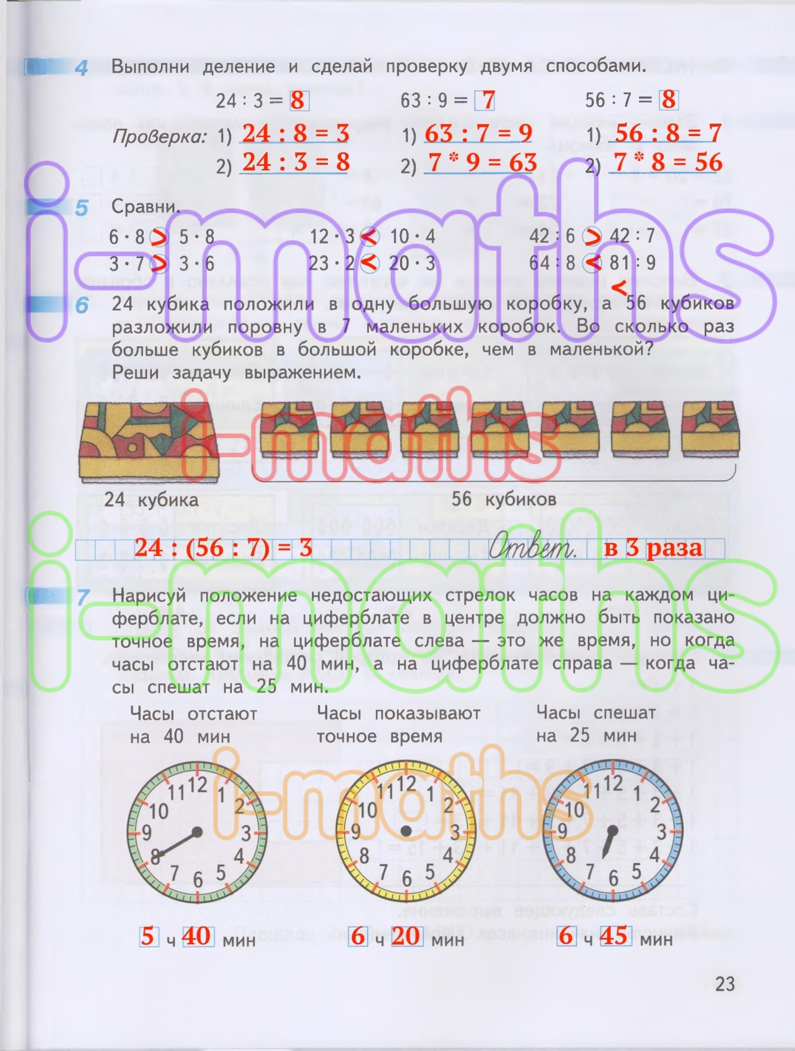 Ответ ГДЗ Страница 23 рабочая тетрадь математика Дорофеев Миракова Бука 3  класс 2 часть онлайн решебник