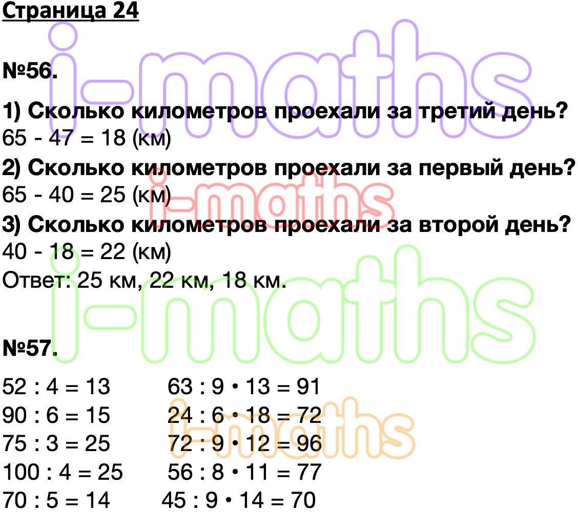 Ответ ГДЗ Страница 24 рабочая тетрадь математика Моро Волкова 3 класс 2  часть онлайн решебник