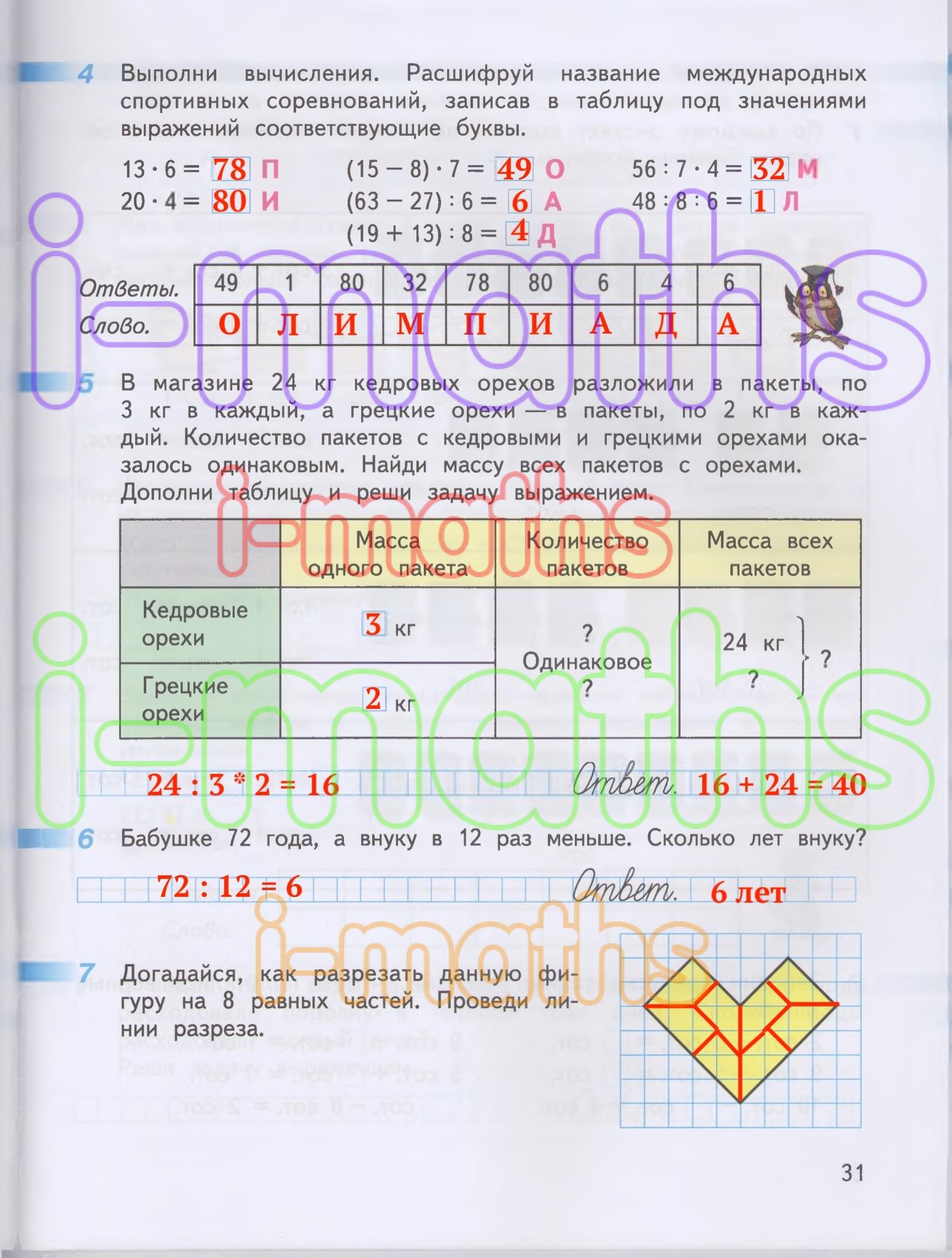 Математика тетрадь 3 класс бука ответы