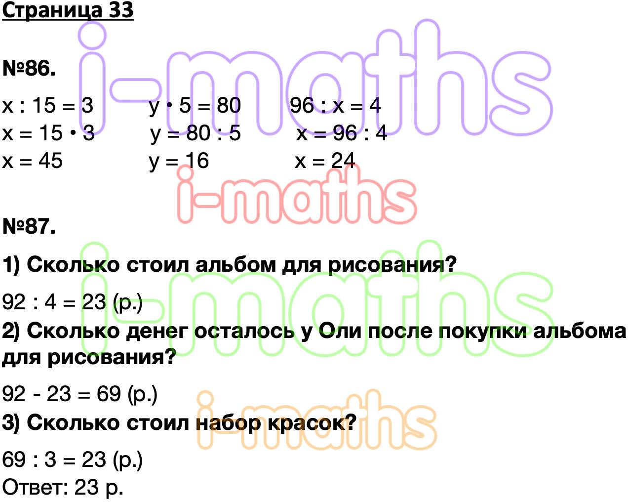 Моро 3 класс страница 77