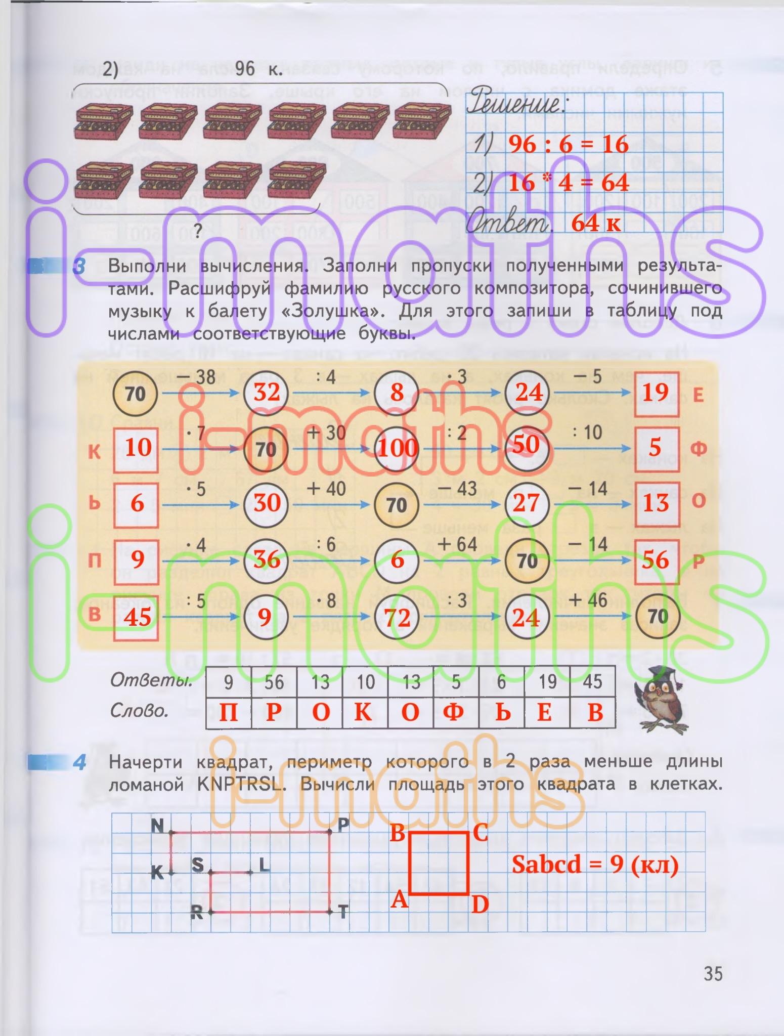 Ответ ГДЗ Страница 35 рабочая тетрадь математика Дорофеев Миракова Бука 3  класс 2 часть онлайн решебник