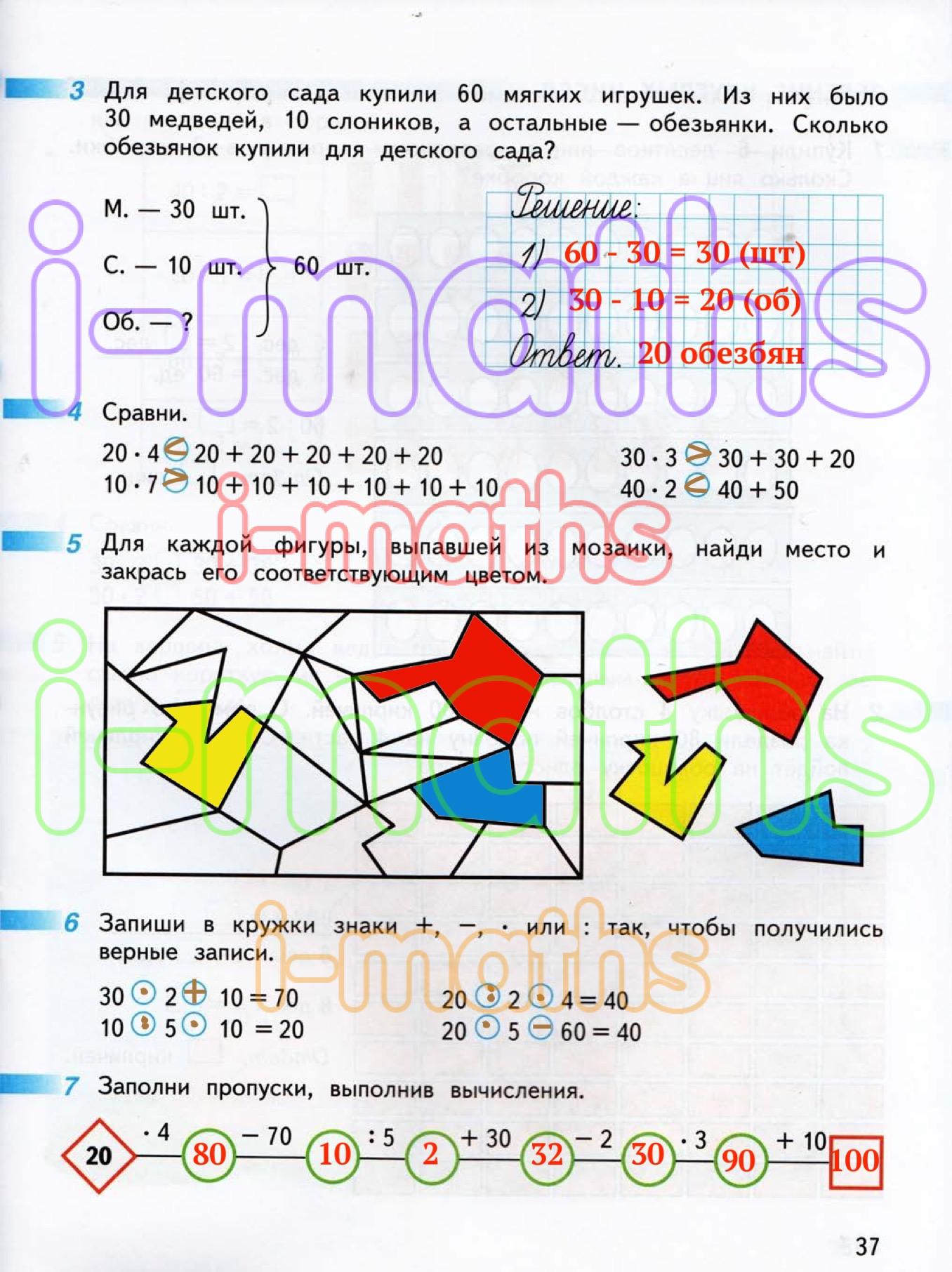 Математика 3 рабочая тетрадь стр 37