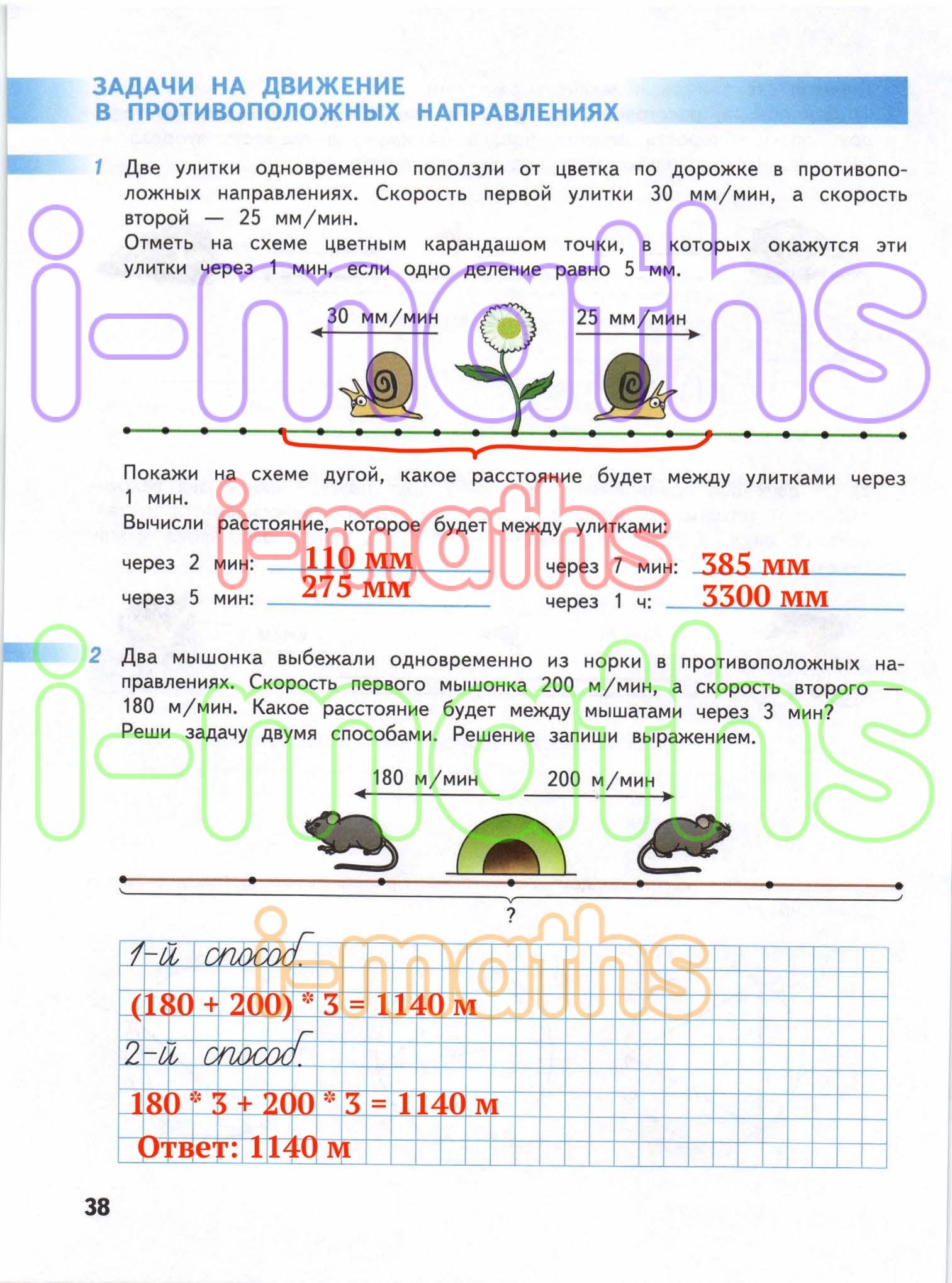 Ответ ГДЗ Страница 38 рабочая тетрадь математика Дорофеев Миракова Бука 4 класс  2 часть онлайн решебник