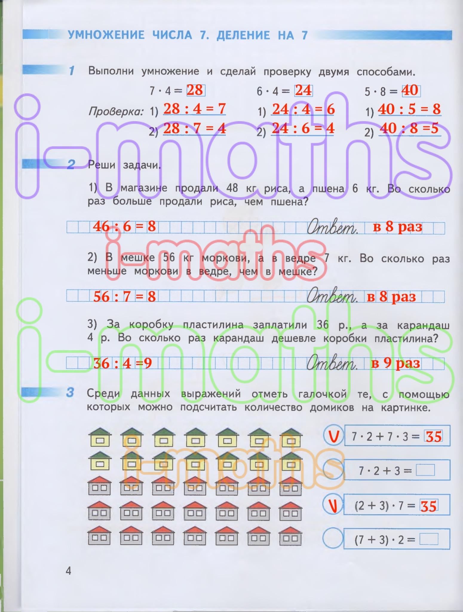 Ответ ГДЗ Страница 4 рабочая тетрадь математика Дорофеев Миракова Бука 3 класс  2 часть онлайн решебник