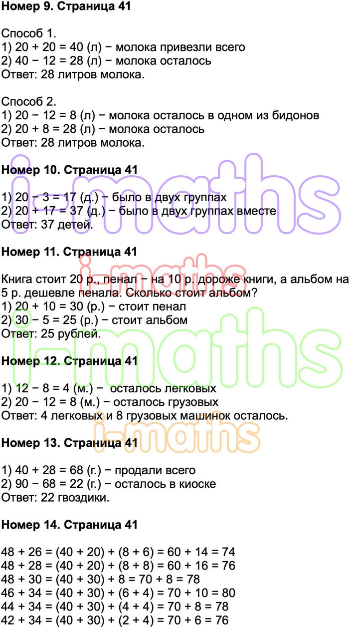 Ответ ГДЗ Страница 41 учебник математика Моро 2 класс 2 часть онлайн  решебник