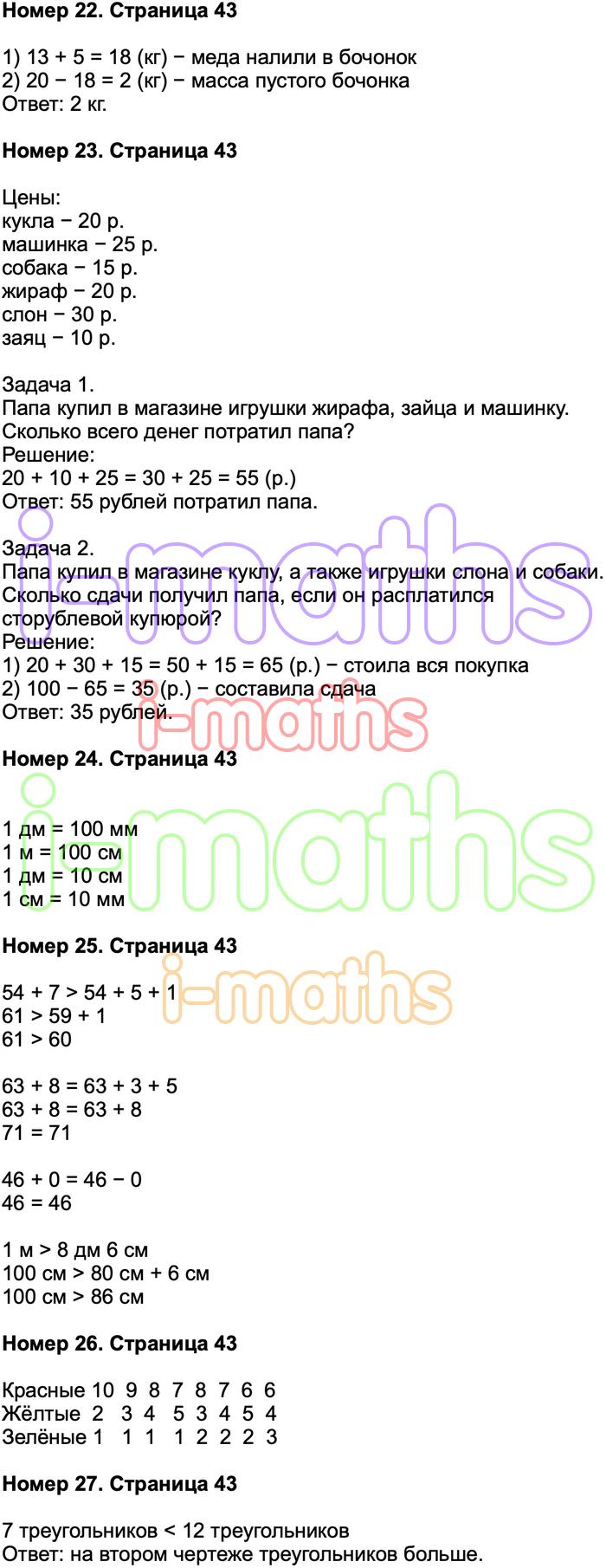 Ответ ГДЗ Страница 43 учебник математика Моро 2 класс 2 часть онлайн  решебник