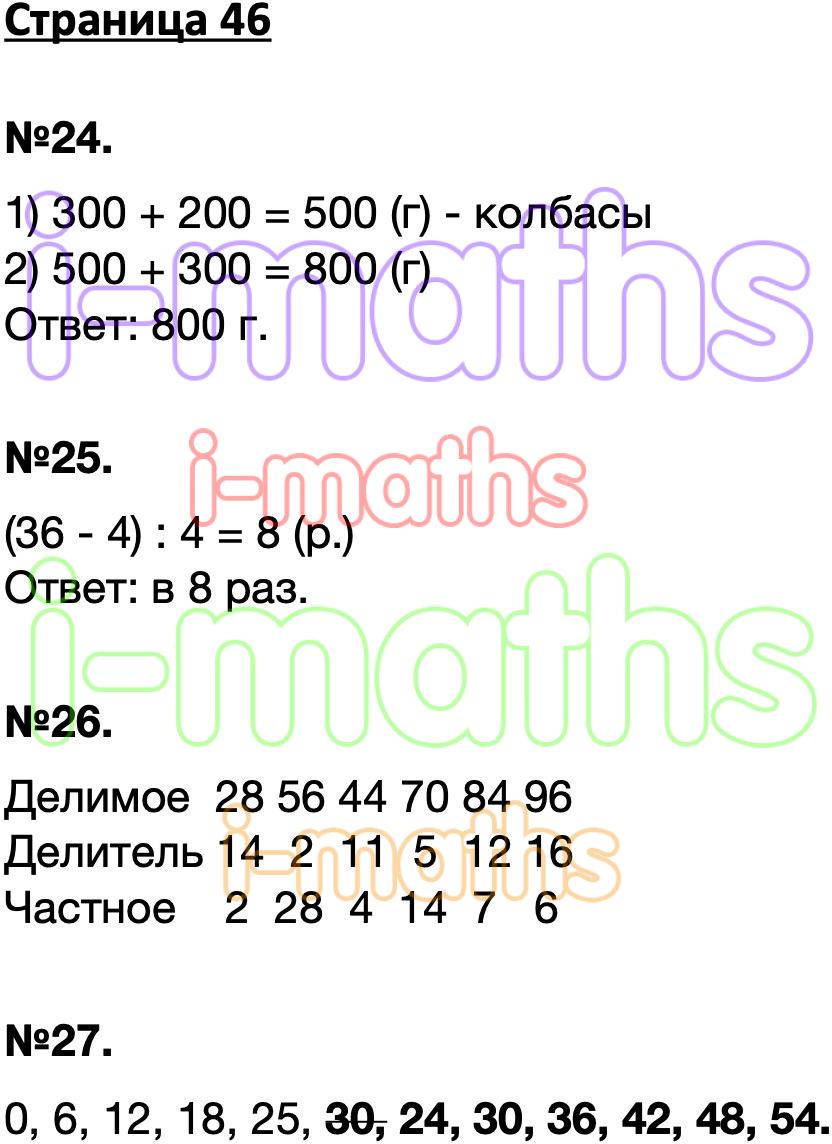 Ответ ГДЗ Страница 46 рабочая тетрадь математика Моро Волкова 3 класс 2  часть онлайн решебник
