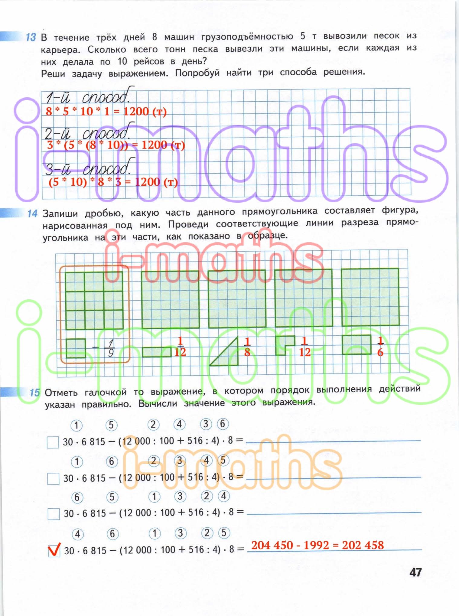 Ответ ГДЗ Страница 47 рабочая тетрадь математика Дорофеев Миракова Бука 4 класс  2 часть онлайн решебник