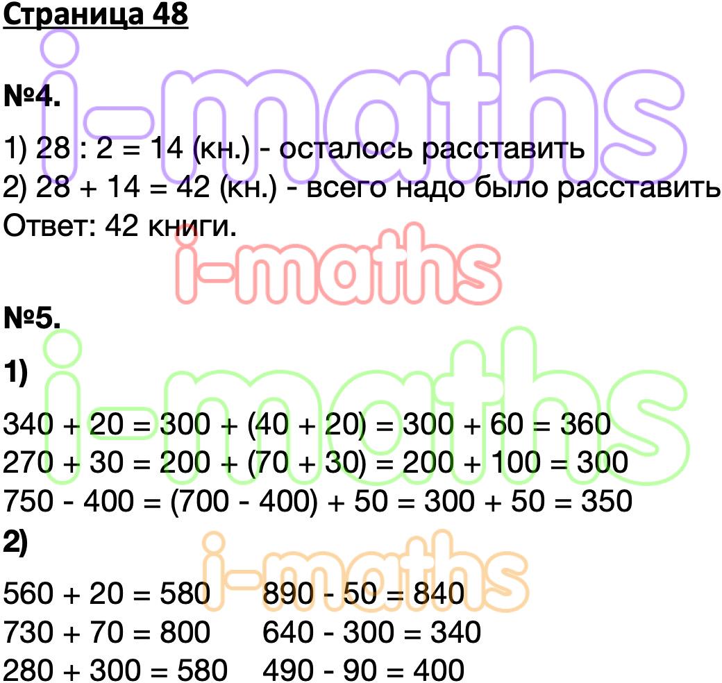 Ответ ГДЗ Страница 48 рабочая тетрадь математика Моро Волкова 3 класс 2  часть онлайн решебник