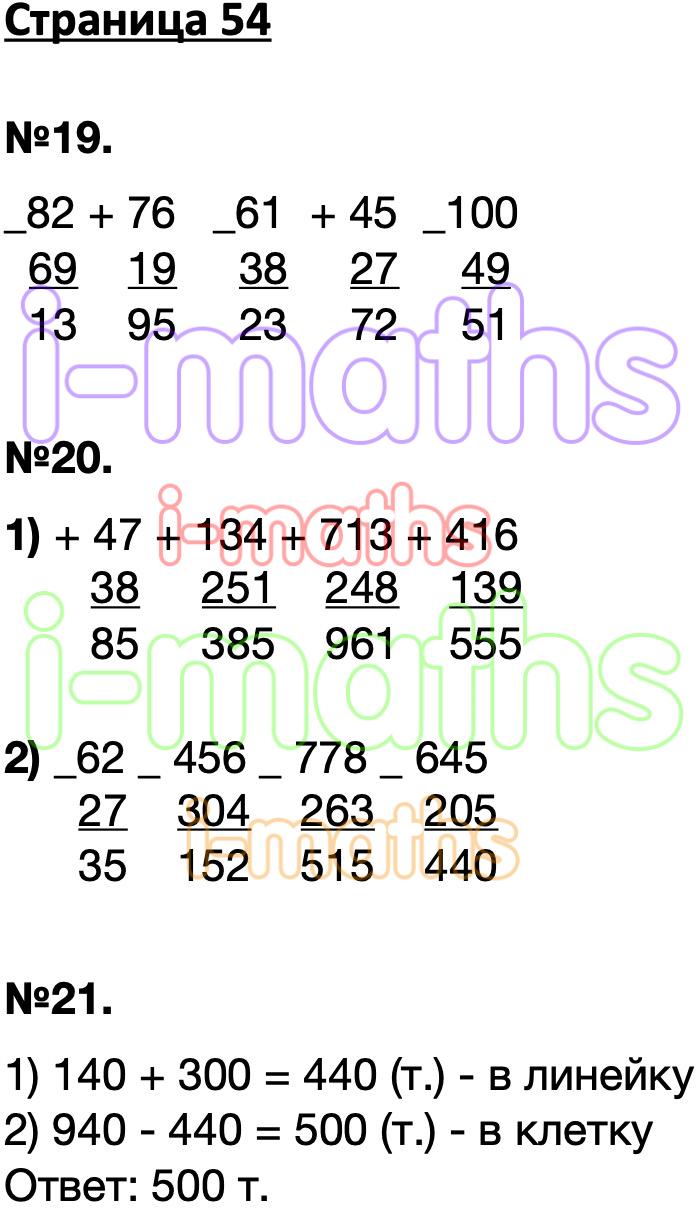 Ответ ГДЗ Страница 54 рабочая тетрадь математика Моро Волкова 3 класс 2  часть онлайн решебник