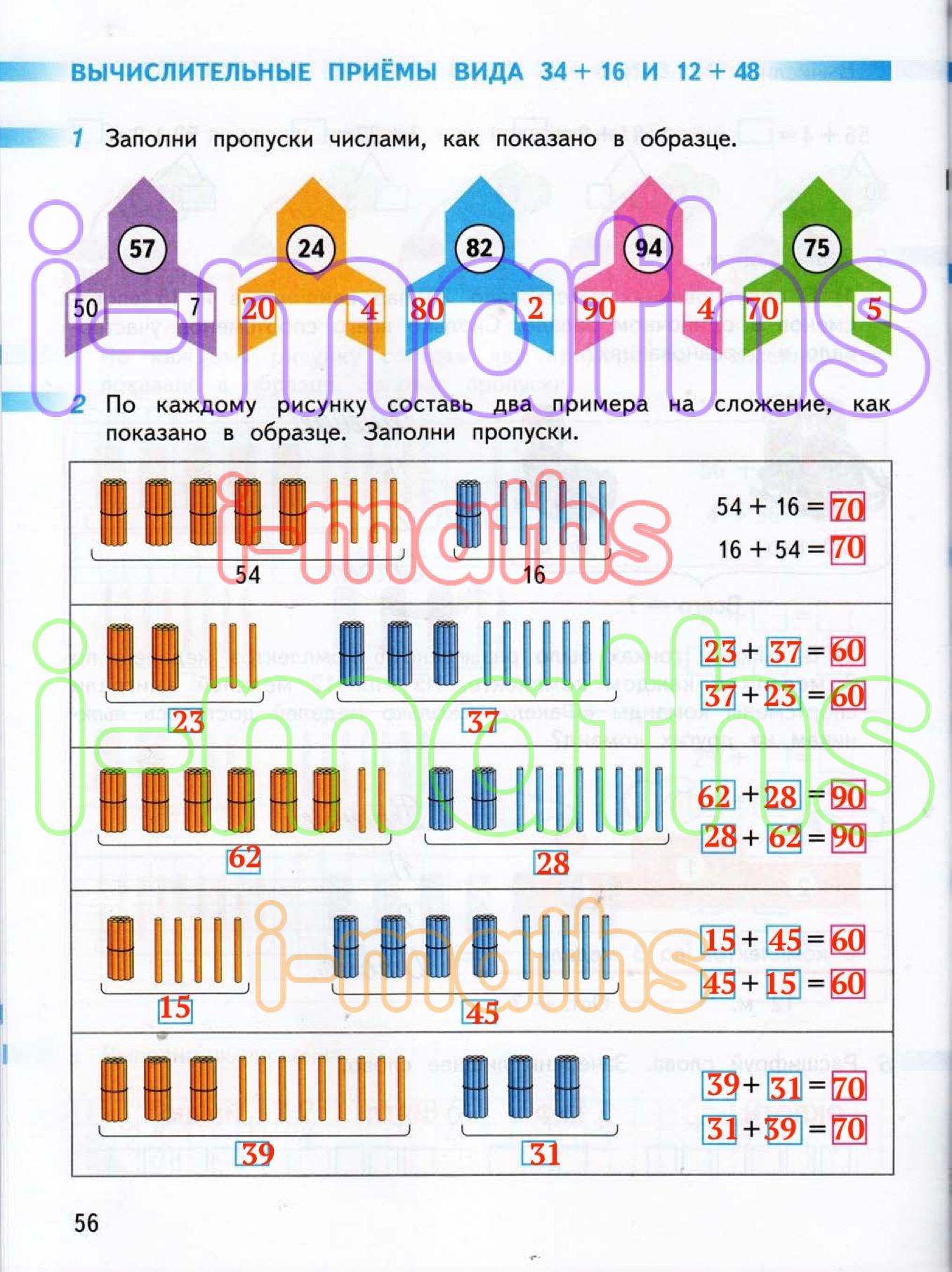 Ответ ГДЗ Страница 56 рабочая тетрадь математика Дорофеев Миракова Бука 2  класс 2 часть онлайн решебник