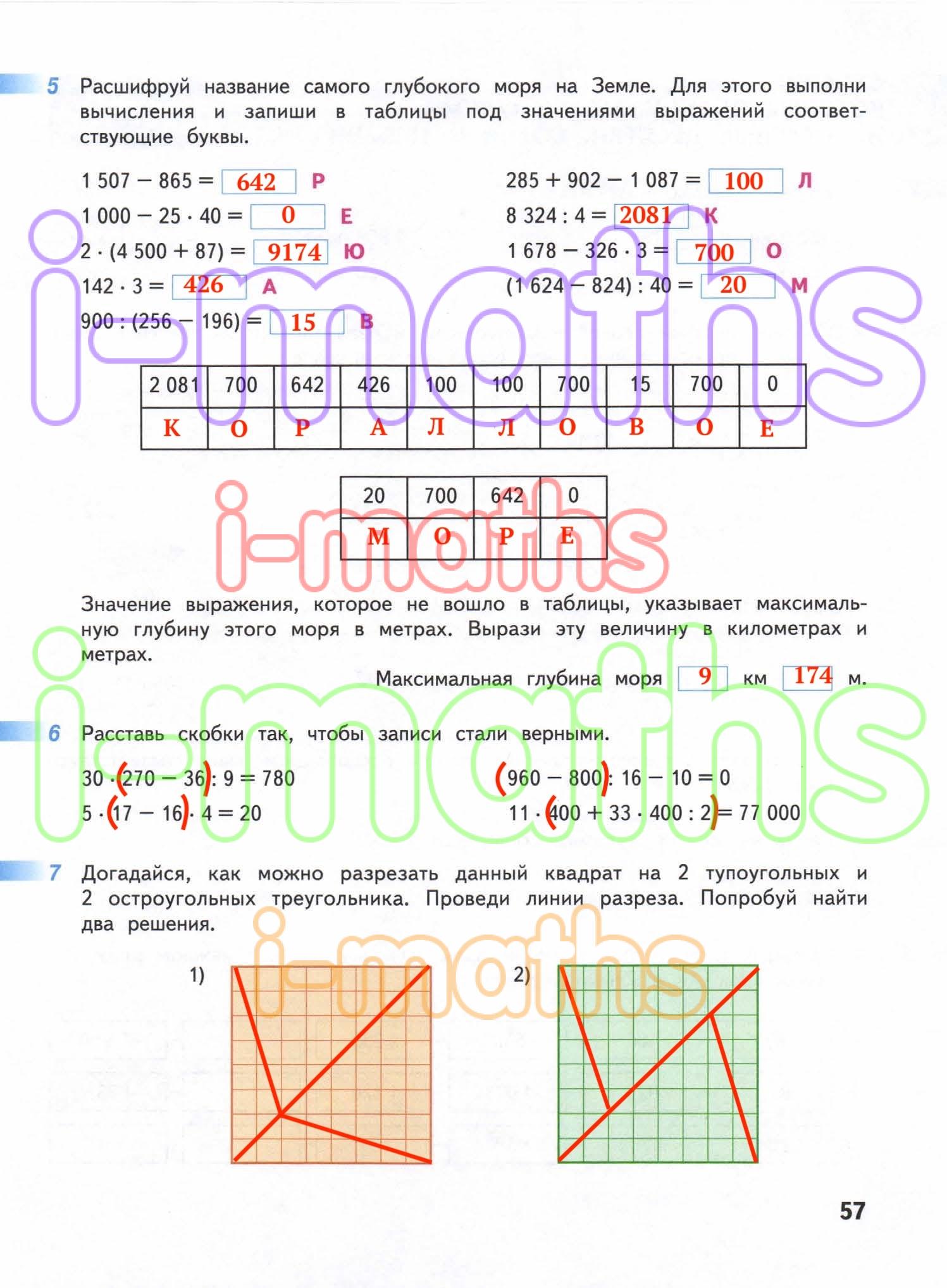 Ответ ГДЗ Страница 57 рабочая тетрадь математика Дорофеев Миракова Бука 4 класс  2 часть онлайн решебник