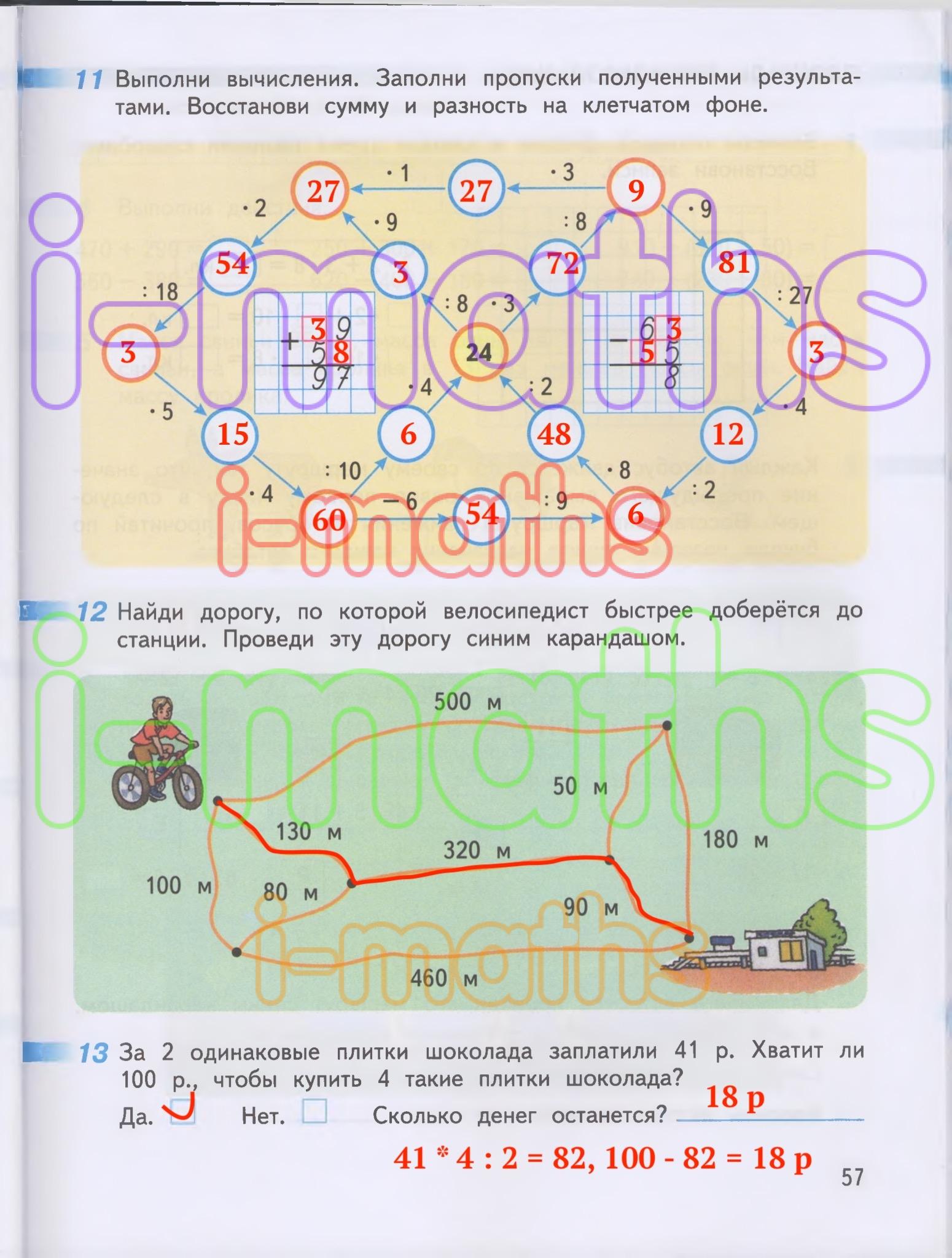 Ответ ГДЗ Страница 57 рабочая тетрадь математика Дорофеев Миракова Бука 3  класс 2 часть онлайн решебник